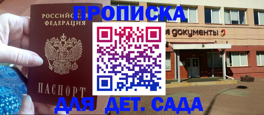 прописка для работы в Струнино