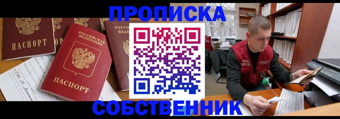 прописка в Струнино